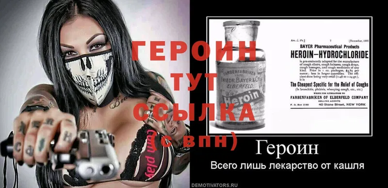 Героин Heroin  где можно купить   Серов 